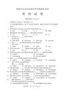 2019年北京市高级中等学校招生考试英语试题(16开打印)