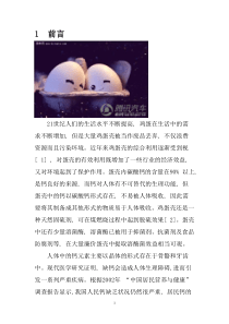 蛋壳中钙镁含量的测定