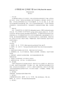 小学英语PEP五年级下册-Unit-2-My-favorite-season-A-Read-and-