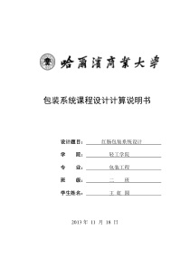 红肠包装
