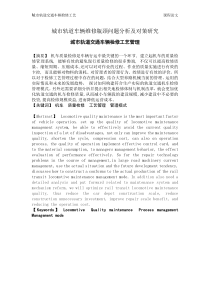 地铁列车检修论文