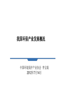 环保产业发展概况