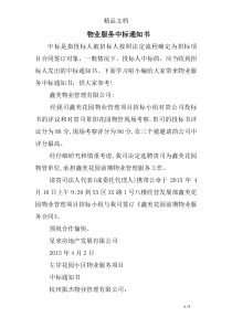 物业服务中标通知书