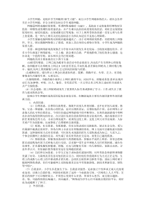 小学生网瘾心理问题的分析报告