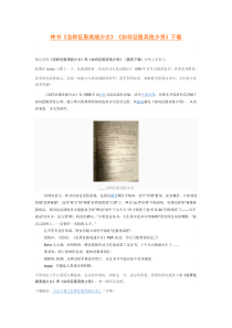 网络红书《怎样征服美丽少女》《如何征服英俊少男》电子版