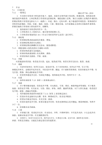 地铁车站养护