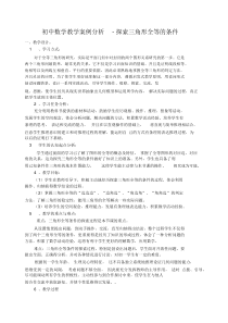 初中数学教学案例分析