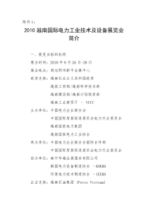 XXXX越南国际电力工业技术及设备展览会简介