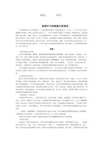 校园不文明现象分析报告