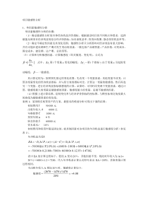 项目敏感性分析案例