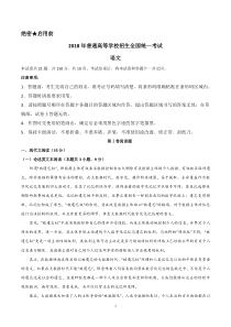 2018年全国高考II卷语文试题及答案