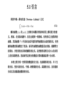 各种数值积分