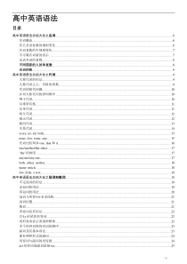 高中英语语法大全(1)