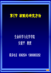 现代生命科学的发展与人类的生存