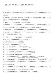 电力安全工作规程试题库完整