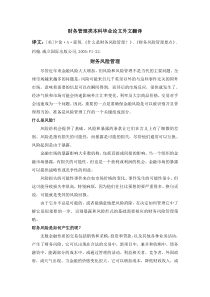 财务风险管理毕业论文外文翻译(原文+译文)