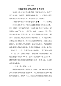 工程管理专业实习报告参考范文