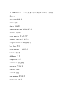 C++术语中英对照