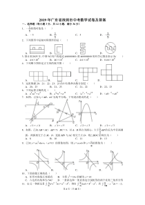 2019年广东省深圳市中考数学试卷及答案