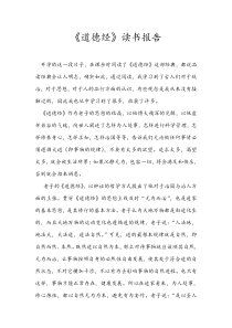 《道德经》读书报告