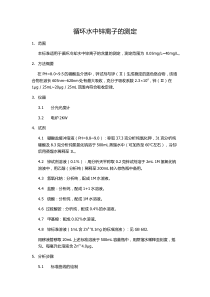 循环水中锌离子的测定