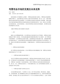 母婴用品市场的发展及未来走势