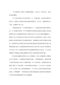 人力资源实习日记报告