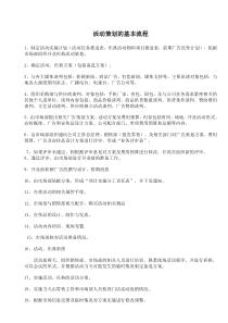 活动策划的基本流程及内容