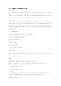 幼儿园地震逃生模拟演练活动方案
