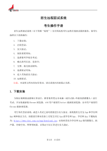学信网考研网络面试操作手册