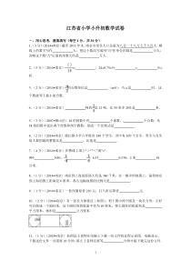 江苏省小学小升初数学试卷含答案