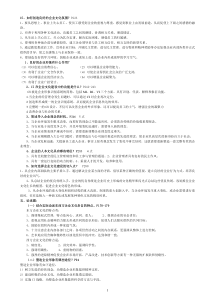 企业文化作业答案
