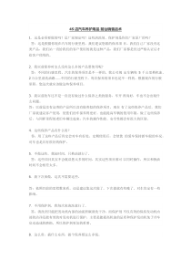 4S店汽车养护产品-前台销售话术