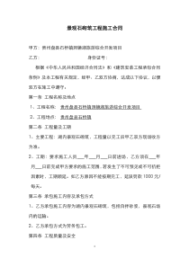 景观石砌筑工程施工合同