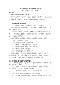 秋天的怀念教学设计