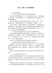 武汉市规划方案审查要点讲课稿