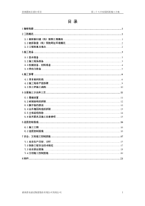 楼房拆除施工方案