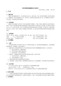 图书管理系统-概要设计说明书