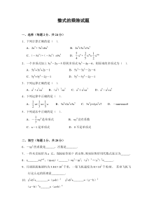 数学七年级下《整式的乘除》复习测试题(答案)