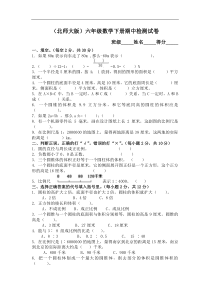 2017北师大版小学六年级下册数学期中测试题及答案