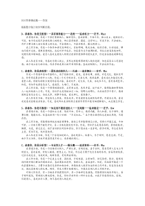 DISC(四型人格)性格测试答案