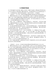 5S管理奖罚制度