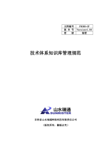 技术体系知识库管理规范