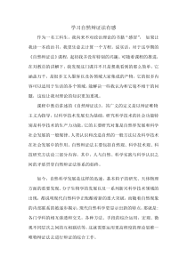 学习自然辩证法心得体会