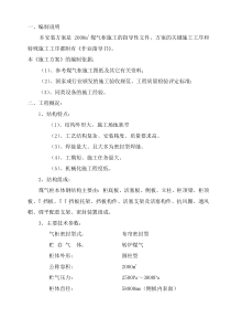 干式煤气柜安装方案