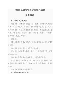 适量运动核心讲座2013年