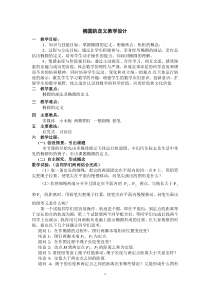 椭圆的定义教学设计