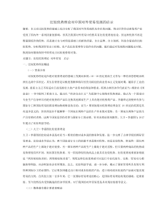 比较优势理论对中国对外贸易发展的启示