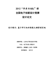 基于51单片机的智能大棚管理系统