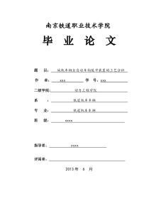 城轨车辆全自动车钩缓冲装置的工艺分析(论文)概要